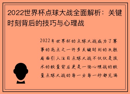 2022世界杯点球大战全面解析：关键时刻背后的技巧与心理战