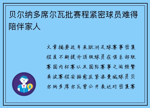 贝尔纳多席尔瓦批赛程紧密球员难得陪伴家人 贝尔纳多席尔瓦批赛程紧密球员难得陪伴家人