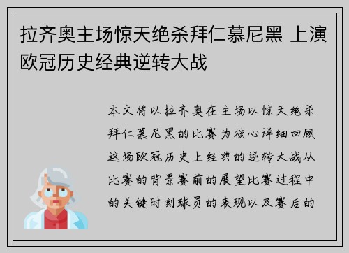 拉齐奥主场惊天绝杀拜仁慕尼黑 上演欧冠历史经典逆转大战 拉齐奥主场惊天绝杀拜仁慕尼黑 上演欧冠历史经典逆转大战