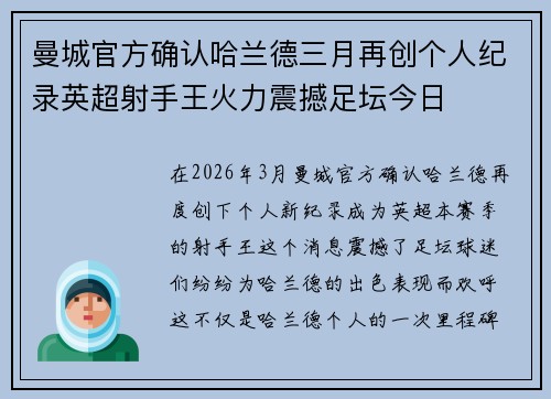 曼城官方确认哈兰德三月再创个人纪录英超射手王火力震撼足坛今日 曼城官方确认哈兰德三月再创个人纪录英超射手王火力震撼足坛今日