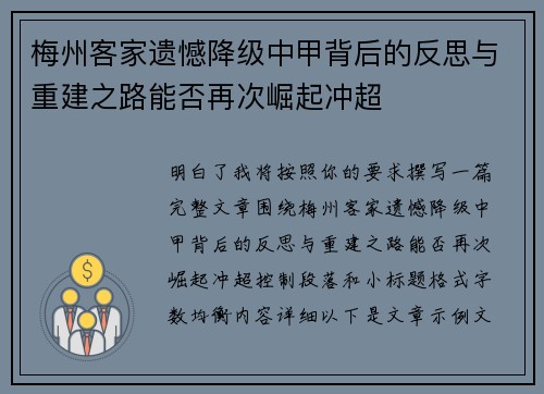 梅州客家遗憾降级中甲背后的反思与重建之路能否再次崛起冲超 梅州客家遗憾降级中甲背后的反思与重建之路能否再次崛起冲超