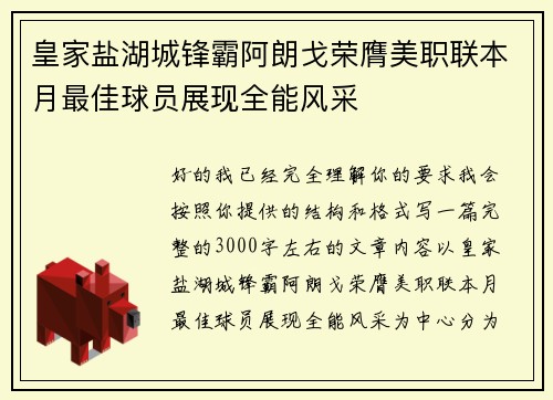 皇家盐湖城锋霸阿朗戈荣膺美职联本月最佳球员展现全能风采 皇家盐湖城锋霸阿朗戈荣膺美职联本月最佳球员展现全能风采