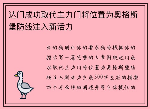 达门成功取代主力门将位置为奥格斯堡防线注入新活力
